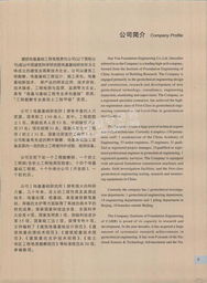 建研地基基础工程有限责任公司——中国建材价格网欢迎您